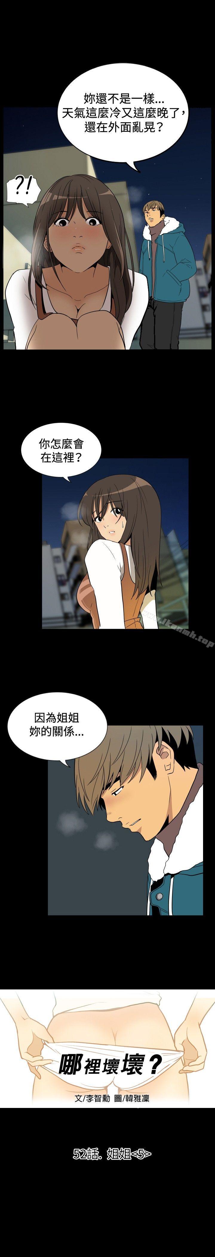 韩国漫画哪里坏坏(完结)韩漫_哪里坏坏(完结)-ep.9-姐姐5在线免费阅读-韩国漫画-第1张图片