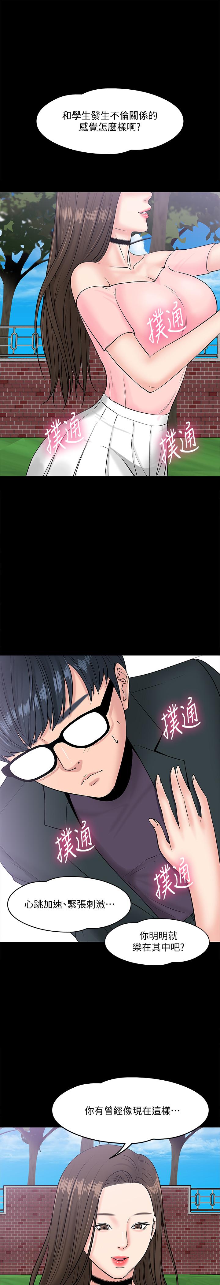 韩国漫画教授，你还等什么韩漫_教授，你还等什么-第9话-想我的时候拿出来用吧在线免费阅读-韩国漫画-第19张图片