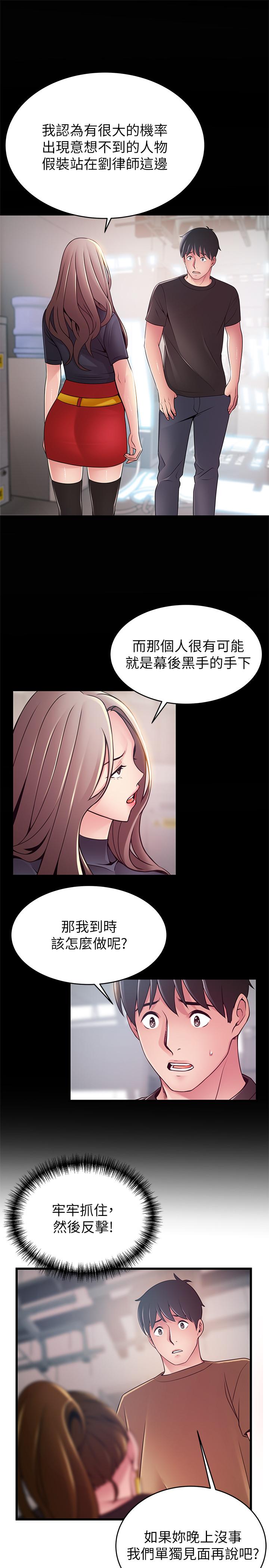 韩国漫画弱点韩漫_弱点-第98话-郑秘书的秘密提议在线免费阅读-韩国漫画-第35张图片