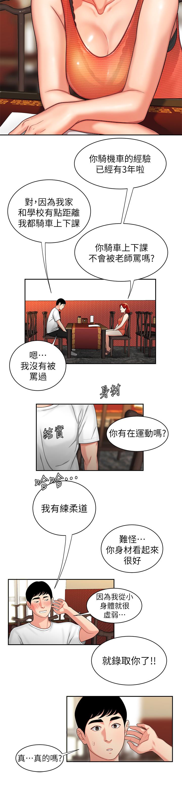 韩国漫画偷吃外送员韩漫_偷吃外送员-第1话-令人垂涎的老板娘在线免费阅读-韩国漫画-第6张图片