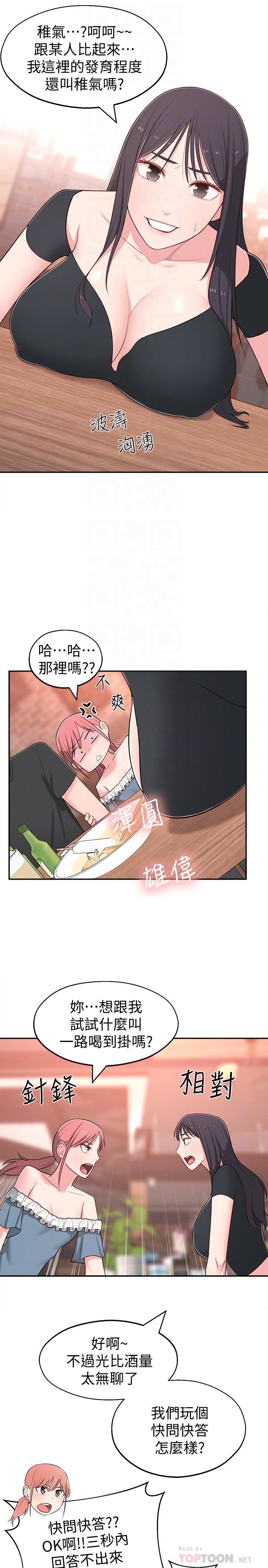 韩国漫画邻居妹妹转大人韩漫_邻居妹妹转大人-第13话-干妹与红粉知己的较量在线免费阅读-韩国漫画-第16张图片