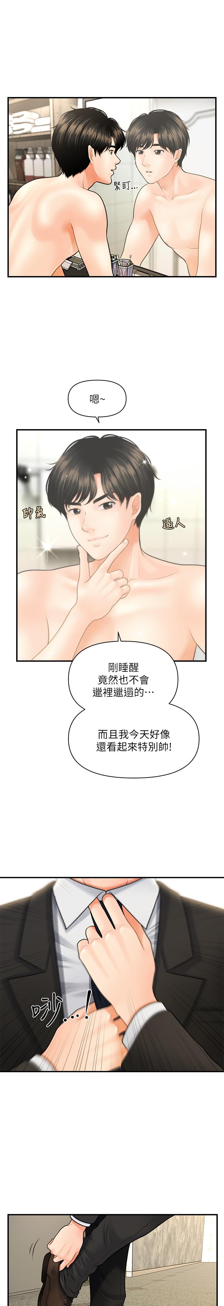 韩国漫画医美奇鸡韩漫_医美奇鸡-第9话-很好干的程室长在线免费阅读-韩国漫画-第20张图片