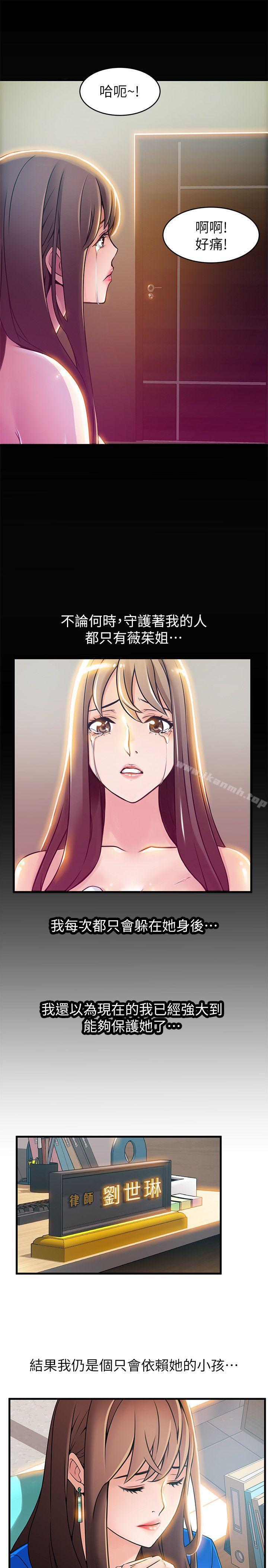 韩国漫画弱点韩漫_弱点-第30话-薇茱应付无赖的方法在线免费阅读-韩国漫画-第15张图片