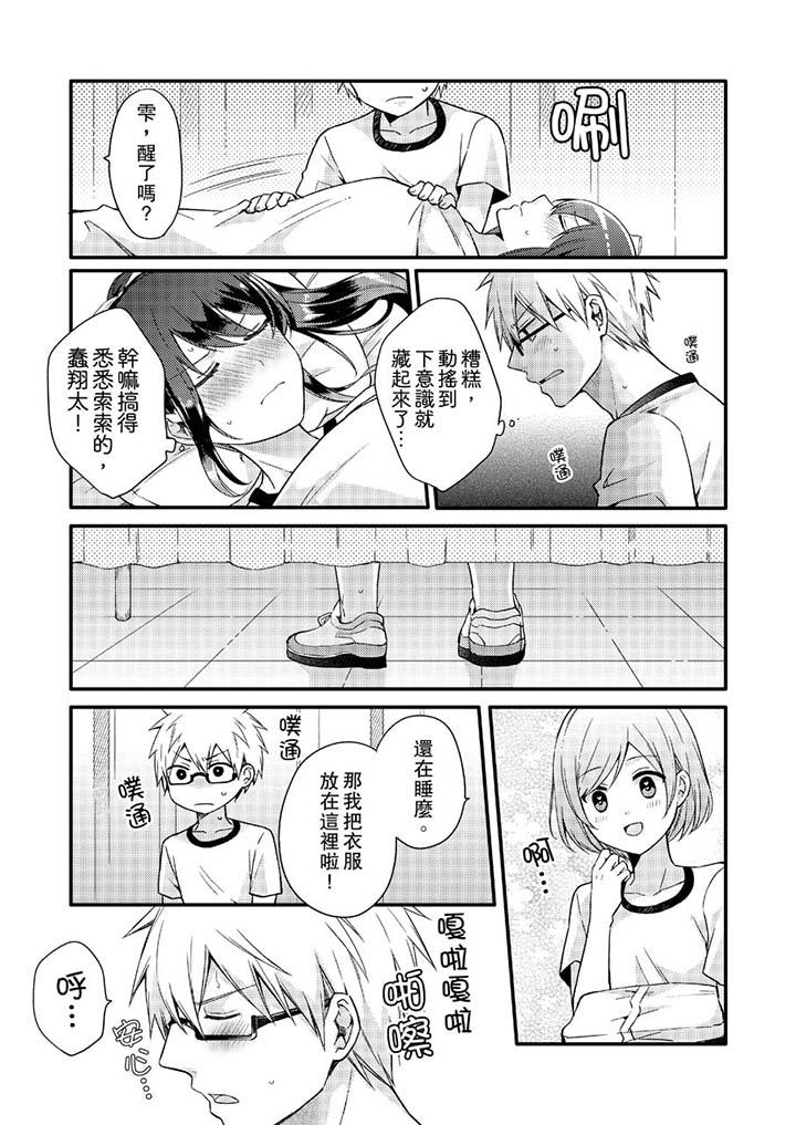 韩国漫画紧紧抱著我插进来呀韩漫_紧紧抱著我插进来呀-第3话在线免费阅读-韩国漫画-第7张图片