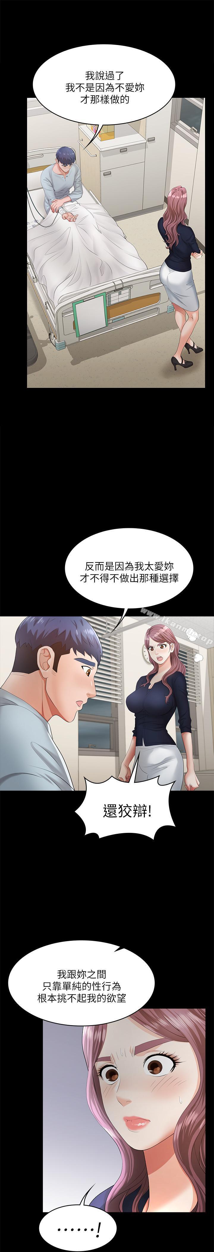 韩国漫画交换游戏韩漫_交换游戏-第7话-克制不住欲望的后果在线免费阅读-韩国漫画-第25张图片