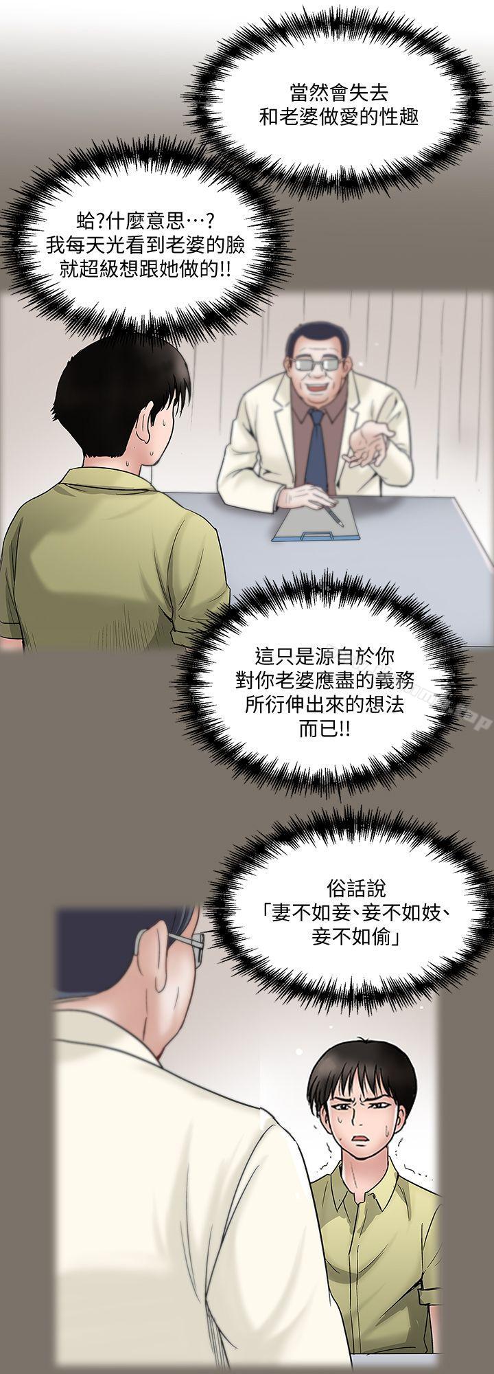 韩国漫画别人的老婆韩漫_别人的老婆-第1话-硬不起来的原因在线免费阅读-韩国漫画-第37张图片