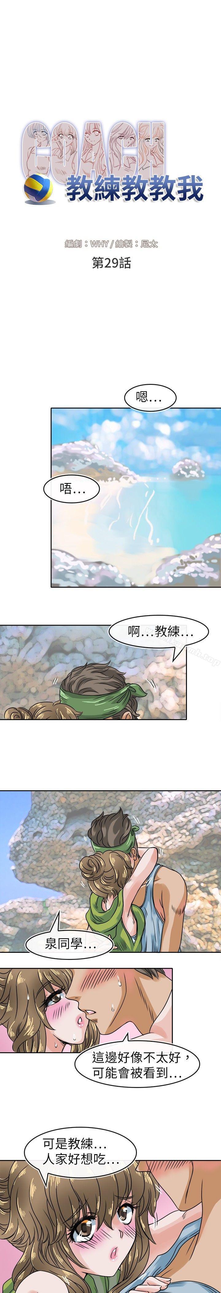 韩国漫画教练教教我(完结)韩漫_教练教教我(完结)-第29话在线免费阅读-韩国漫画-第7张图片