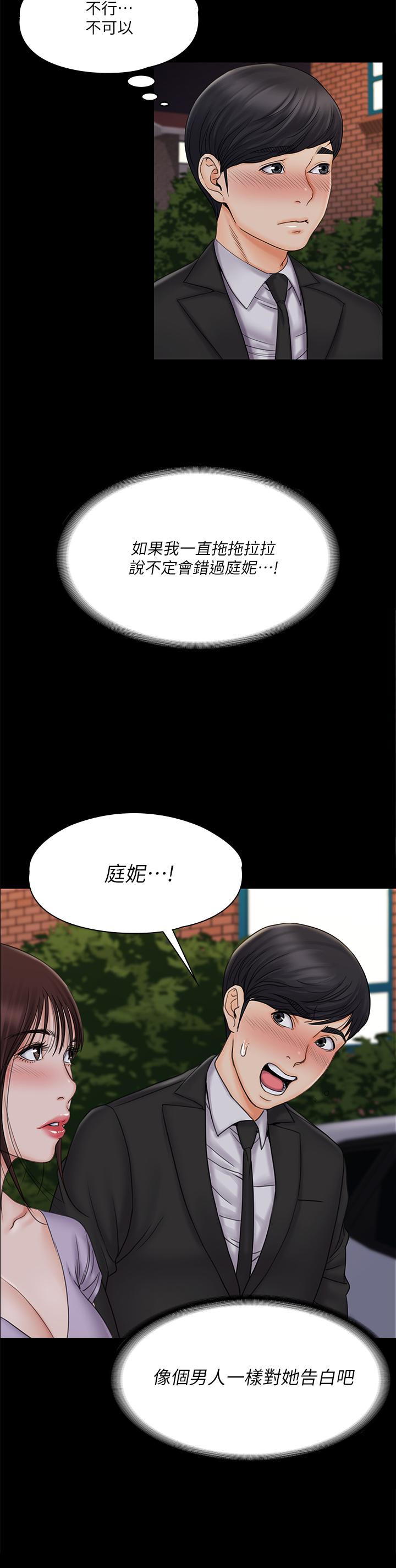 韩国漫画我投降了，女教练韩漫_我投降了，女教练-第20话-今晚留在我身边在线免费阅读-韩国漫画-第34张图片