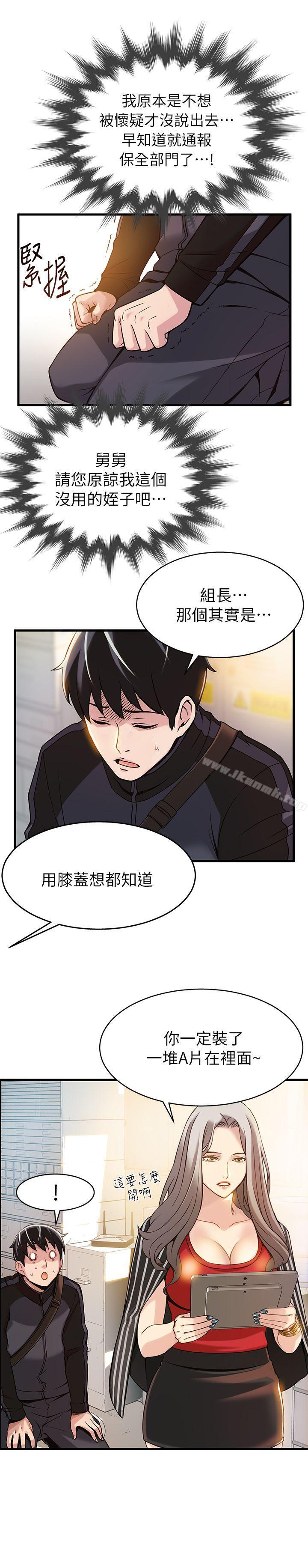韩国漫画弱点韩漫_弱点-第3话---金东振被抓包了在线免费阅读-韩国漫画-第24张图片