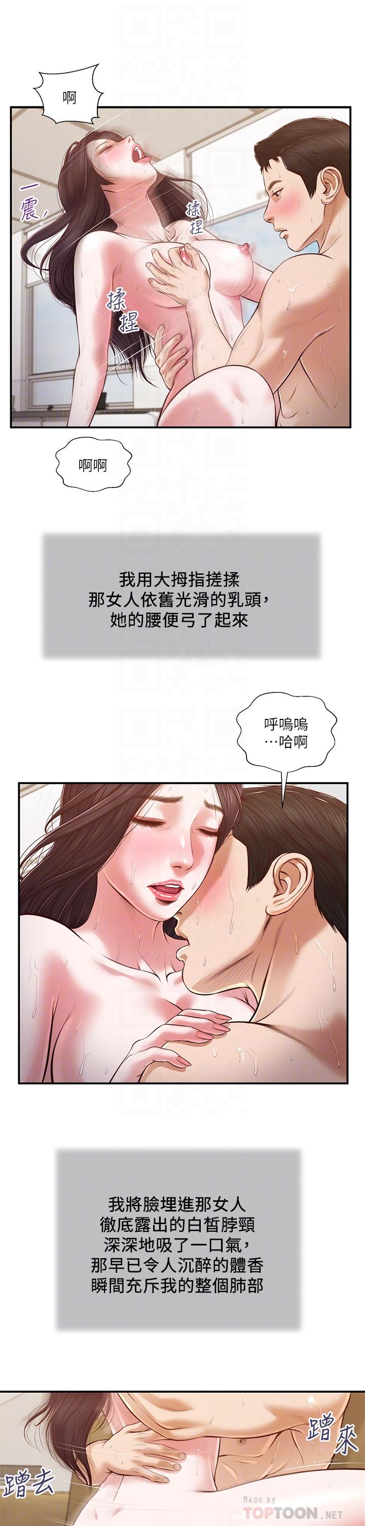 韩国漫画小妾韩漫_小妾-第117话-飘飘欲仙的快乐在线免费阅读-韩国漫画-第12张图片