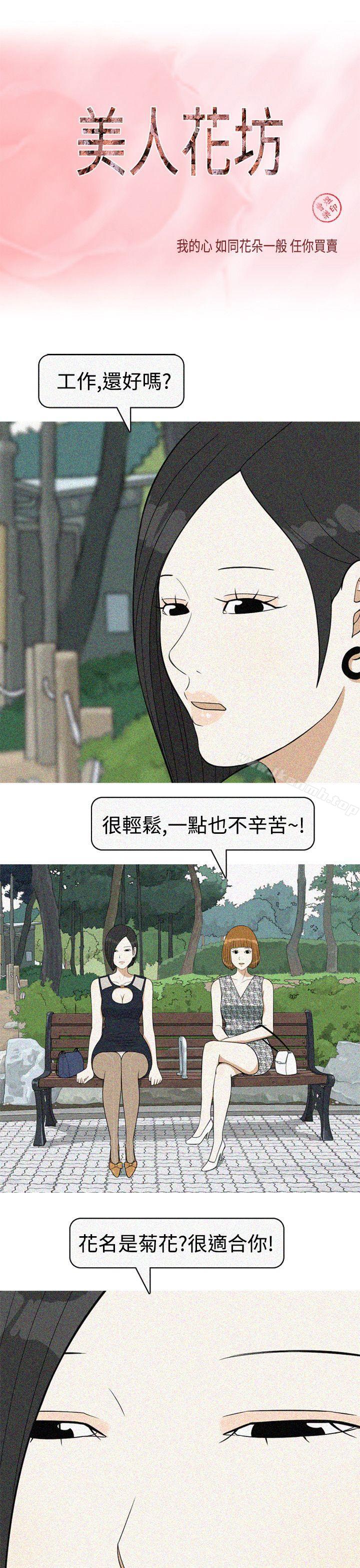 韩国漫画美人花坊(完结)韩漫_美人花坊(完结)-最终话在线免费阅读-韩国漫画-第1张图片