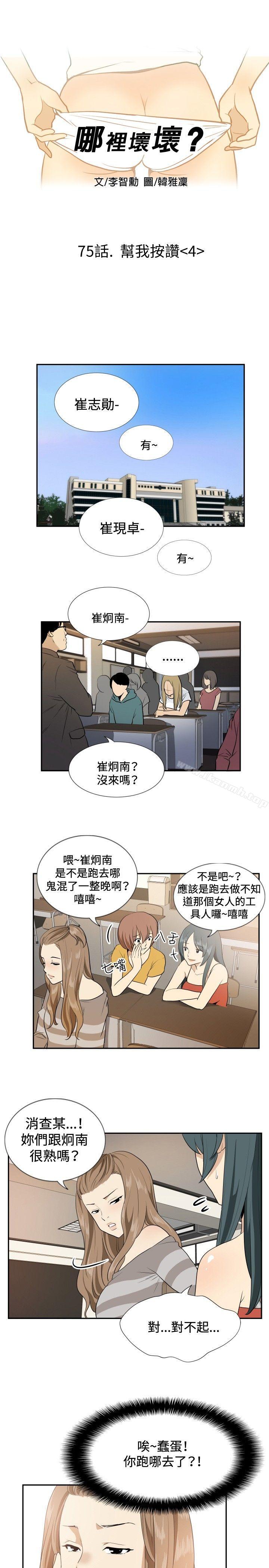 韩国漫画哪里坏坏(完结)韩漫_哪里坏坏(完结)-ep.12帮我按赞4在线免费阅读-韩国漫画-第1张图片