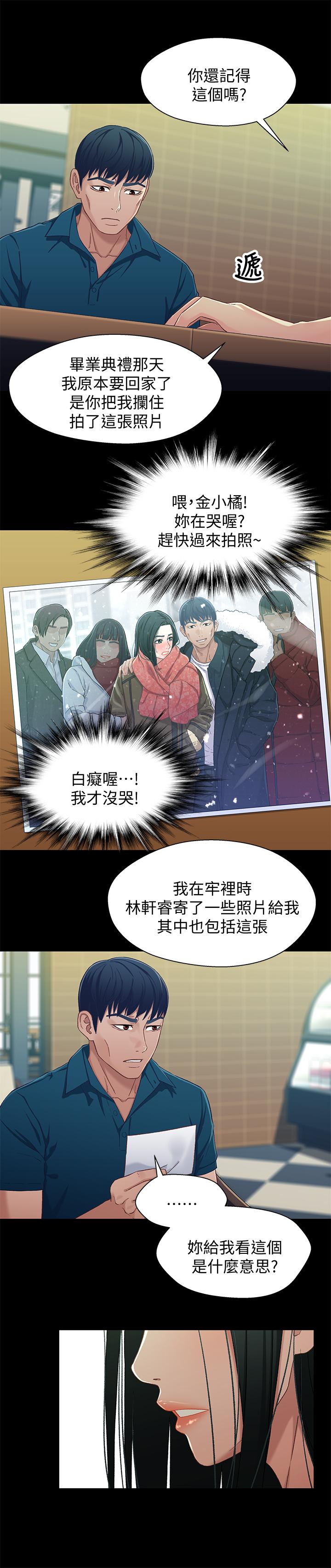 韩国漫画兄妹关系韩漫_兄妹关系-第38话-我最珍贵的朋友在线免费阅读-韩国漫画-第13张图片