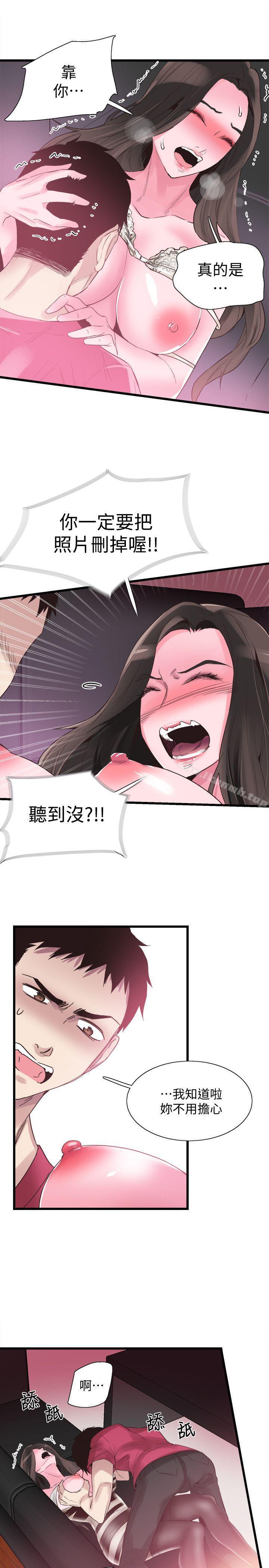 韩国漫画校园LIVE秀韩漫_校园LIVE秀-第14话-充满私欲的交易在线免费阅读-韩国漫画-第22张图片