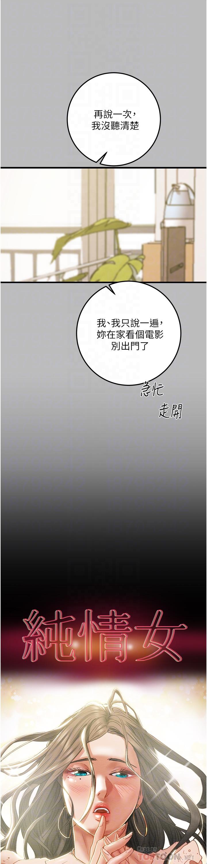 韩国漫画纯情女攻略计划韩漫_纯情女攻略计划-第80话-二次危机在线免费阅读-韩国漫画-第16张图片