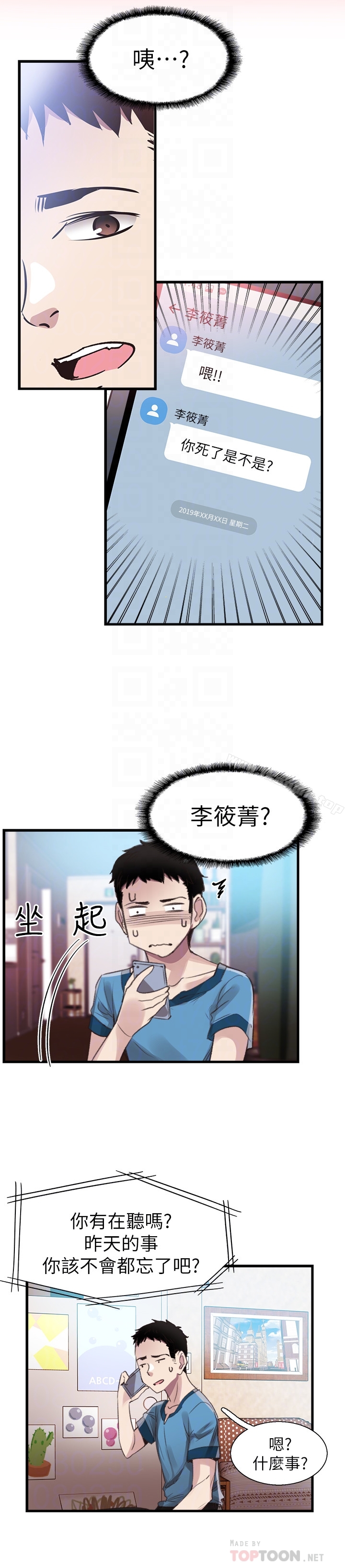 韩国漫画校园LIVE秀韩漫_校园LIVE秀-第29话-佳颖喝醉后跟我告白了?!在线免费阅读-韩国漫画-第29张图片