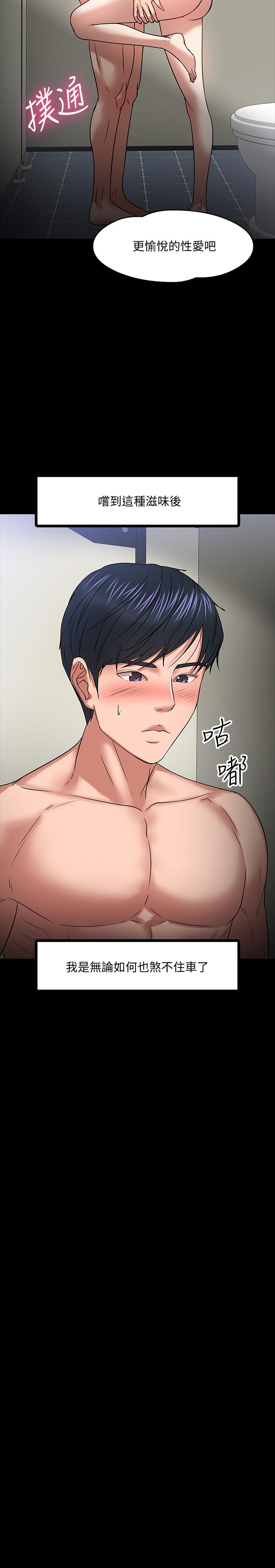 韩国漫画教授，你还等什么韩漫_教授，你还等什么-第21话-与学生建立不当关系在线免费阅读-韩国漫画-第32张图片