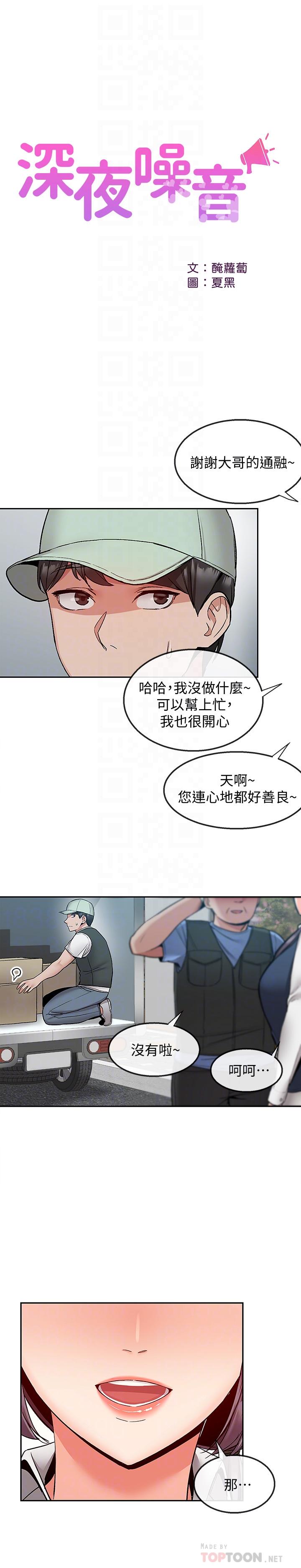 韩国漫画深夜噪音韩漫_深夜噪音-第43话-大哥，你累了吗在线免费阅读-韩国漫画-第6张图片