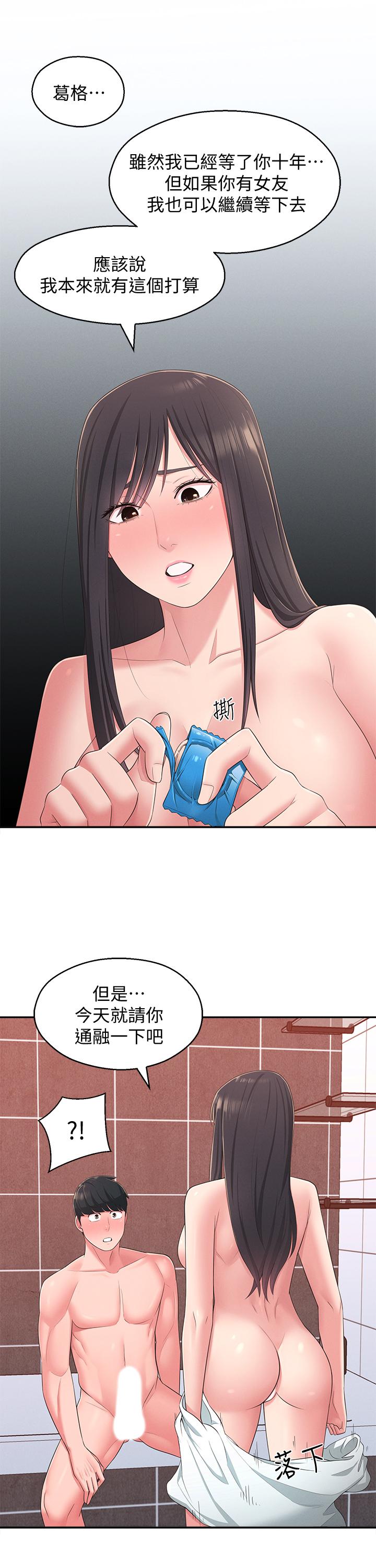 韩国漫画邻居妹妹转大人韩漫_邻居妹妹转大人-第21话-不该变成这样的在线免费阅读-韩国漫画-第9张图片