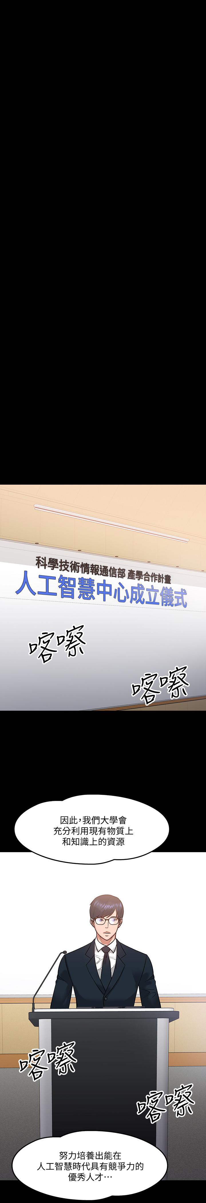 韩国漫画教授，你还等什么韩漫_教授，你还等什么-第18话-性感撩人的老同学在线免费阅读-韩国漫画-第4张图片