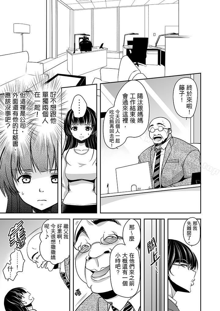 韩国漫画被恶心继父播种的女大生韩漫_被恶心继父播种的女大生-第11话在线免费阅读-韩国漫画-第14张图片