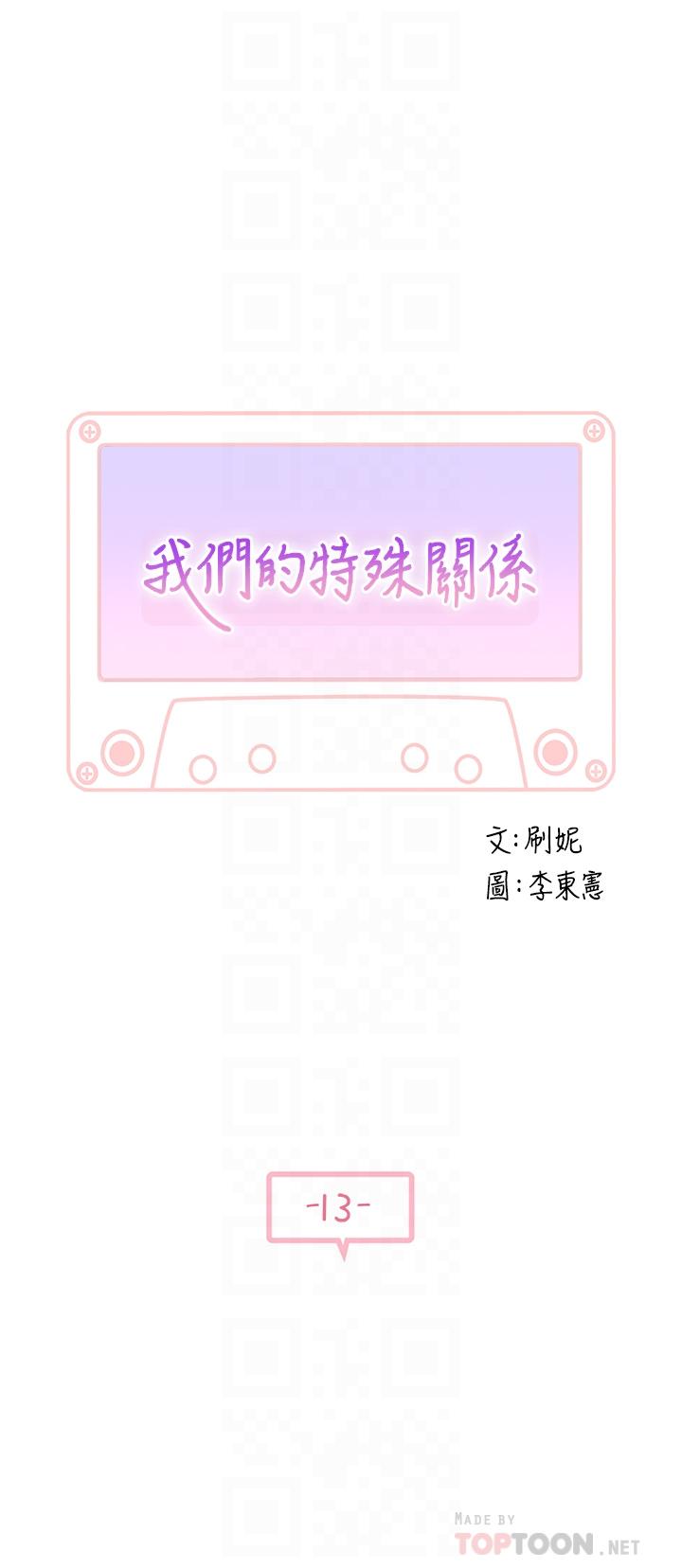韩国漫画我们的特殊关系韩漫_我们的特殊关系-第13话-看到别人摸你我就不爽在线免费阅读-韩国漫画-第6张图片