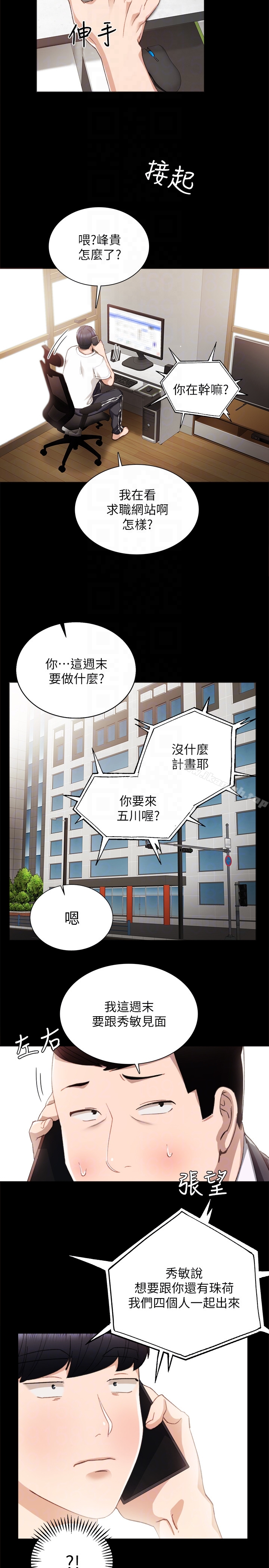 韩国漫画实习老师韩漫_实习老师-第14话-学生们阴险的作战会议在线免费阅读-韩国漫画-第15张图片
