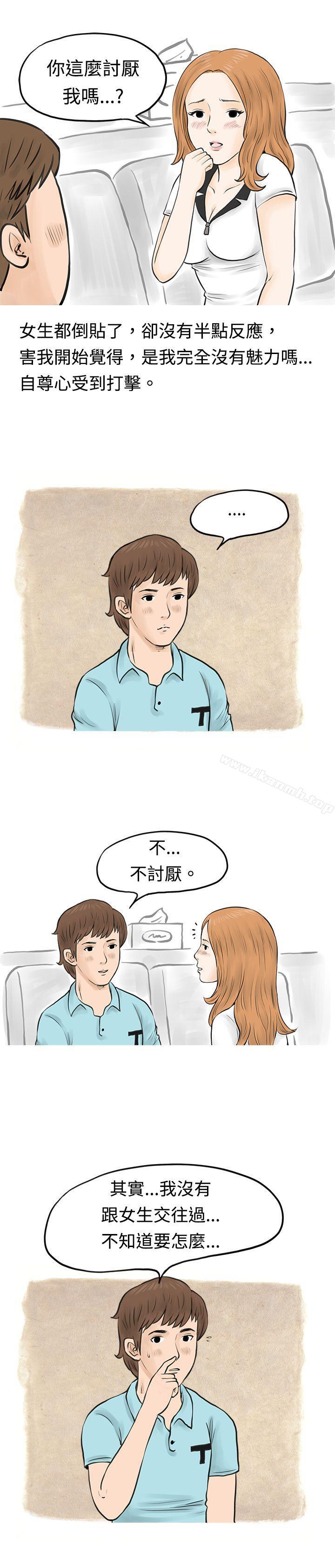 韩国漫画秘密Story(完结)韩漫_秘密Story(完结)-在MTV中告白的小故事-(下)在线免费阅读-韩国漫画-第3张图片