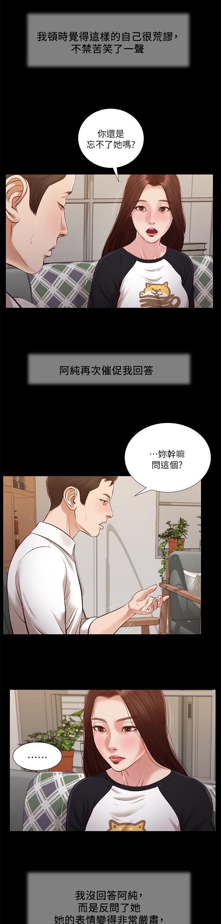 韩国漫画小妾韩漫_小妾-第118话-最终话-我们只是被情欲蒙蔽了双眼在线免费阅读-韩国漫画-第15张图片