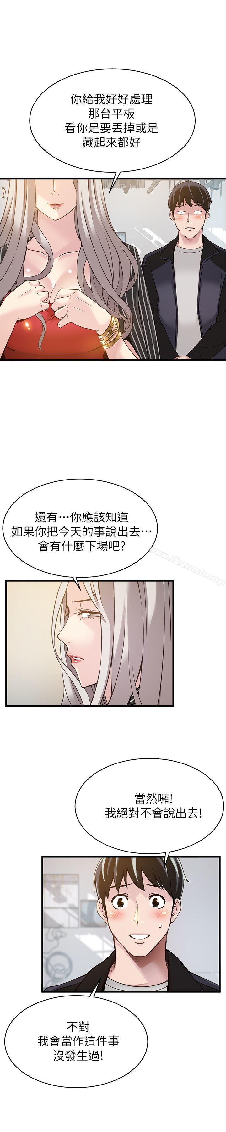 韩国漫画弱点韩漫_弱点-第4话---美英组长突如其来送的礼物在线免费阅读-韩国漫画-第30张图片