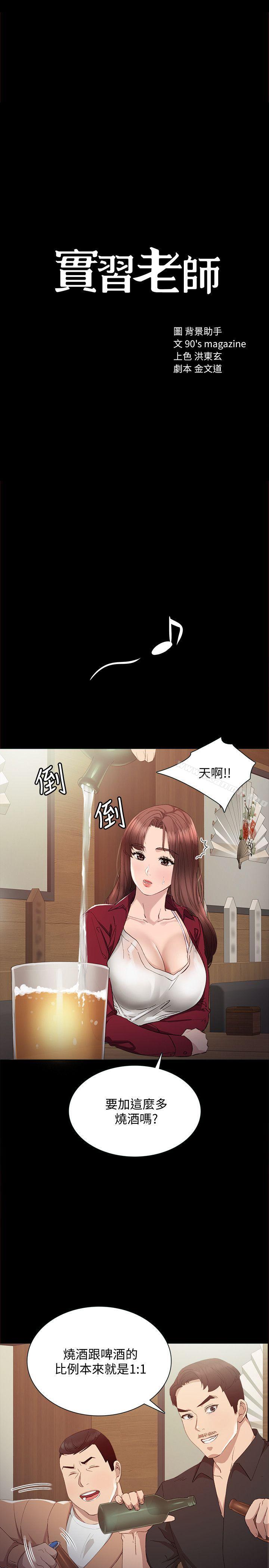 韩国漫画实习老师韩漫_实习老师-第3话-老师，你醉了吗?在线免费阅读-韩国漫画-第3张图片