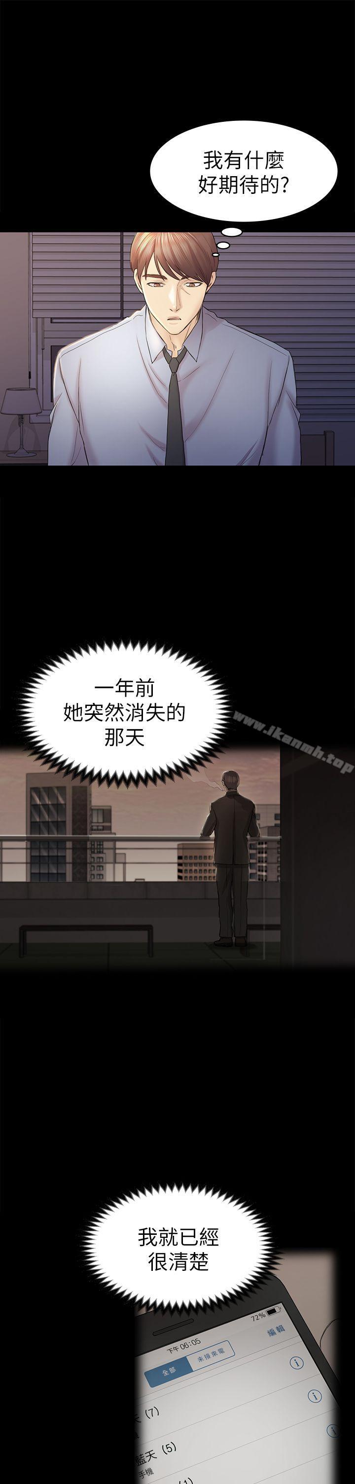 韩国漫画初恋陷阱韩漫_初恋陷阱-第43话-半夜的来电在线免费阅读-韩国漫画-第14张图片