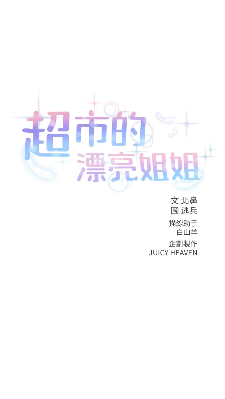 韩国漫画超市的漂亮姐姐韩漫_超市的漂亮姐姐-第21话-蔡正邦动机不纯的请托在线免费阅读-韩国漫画-第2张图片