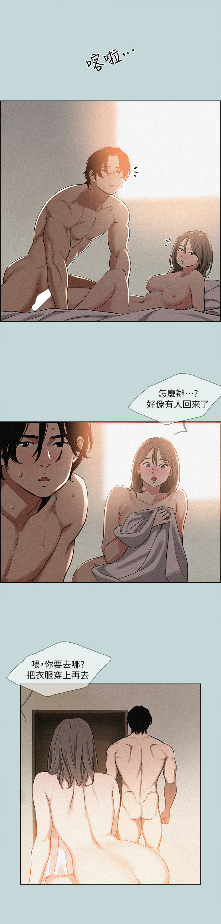 韩国漫画纵夏夜之梦韩漫_纵夏夜之梦-第64话-在朋友床上干女友在线免费阅读-韩国漫画-第20张图片