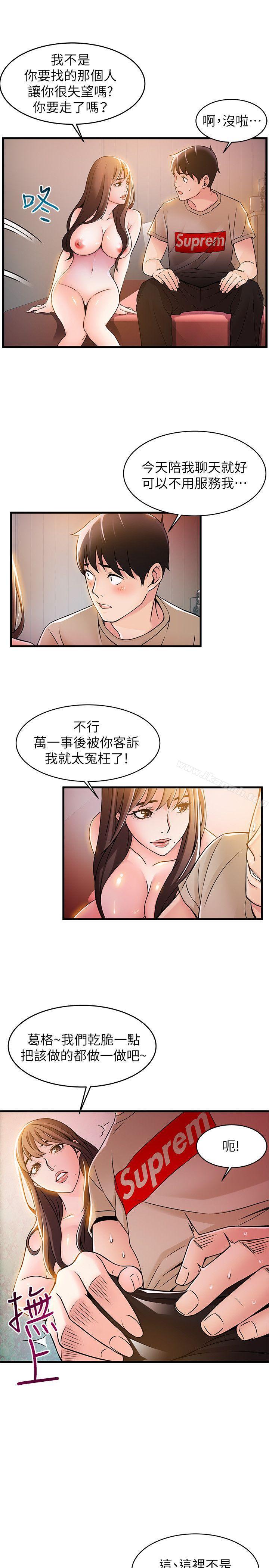 韩国漫画弱点韩漫_弱点-第13话---半套店世伊的回忆在线免费阅读-韩国漫画-第14张图片