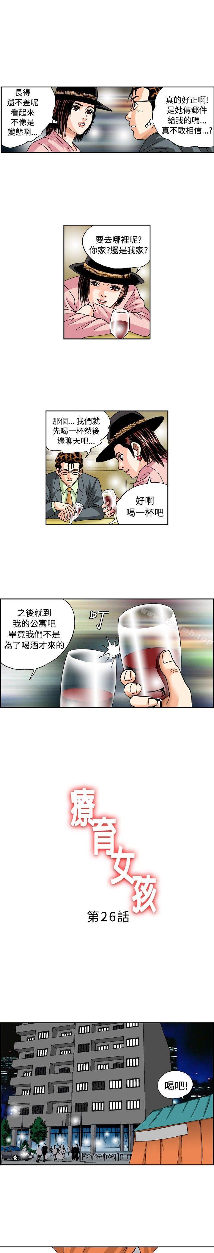 韩国漫画疗育女孩(完结)韩漫_疗育女孩(完结)-第26话在线免费阅读-韩国漫画-第1张图片