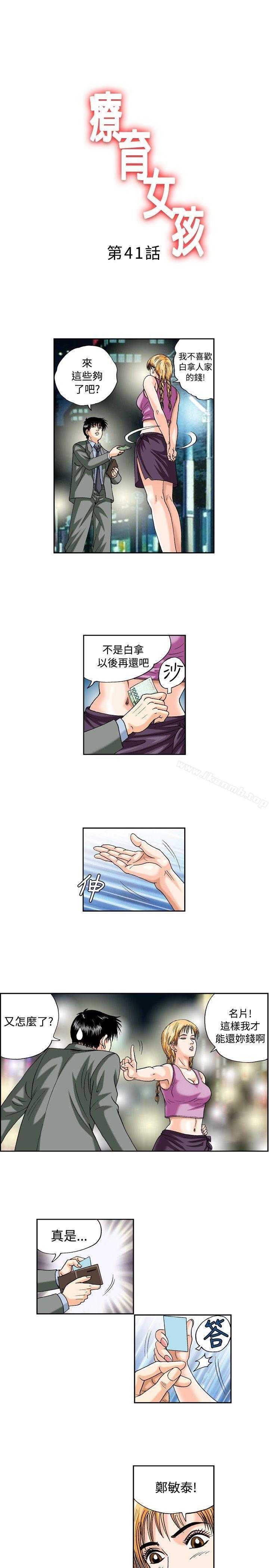 韩国漫画疗育女孩(完结)韩漫_疗育女孩(完结)-第41话在线免费阅读-韩国漫画-第1张图片