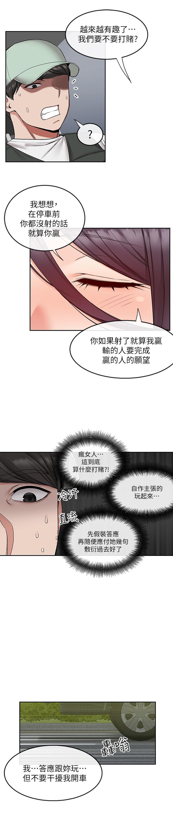 韩国漫画深夜噪音韩漫_深夜噪音-第44话-阿姨的危险挑衅在线免费阅读-韩国漫画-第3张图片