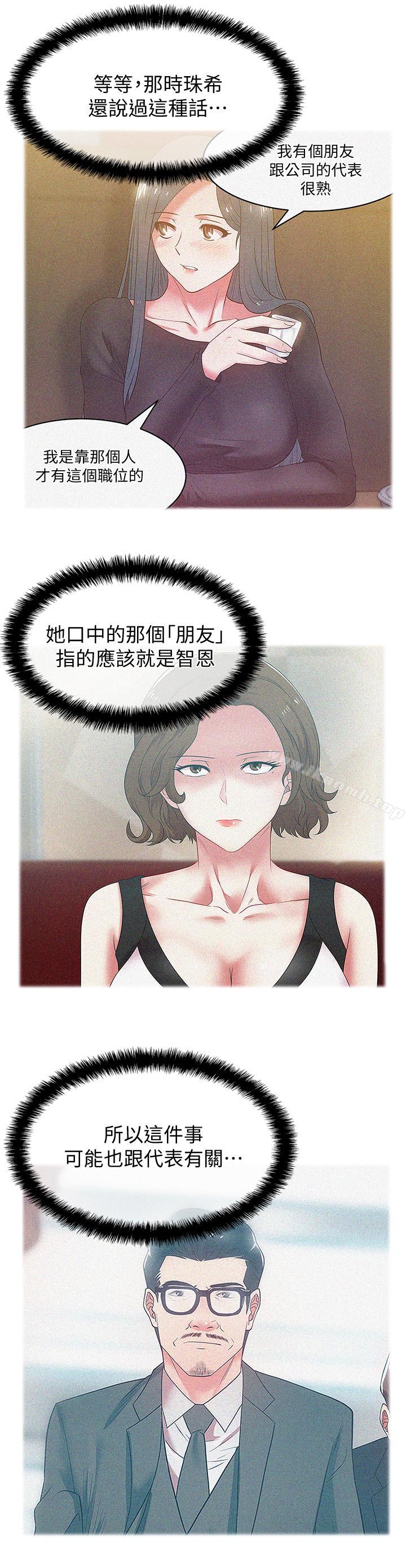 韩国漫画老婆的闺蜜韩漫_老婆的闺蜜-第73话-寻求新刺激的代表在线免费阅读-韩国漫画-第3张图片