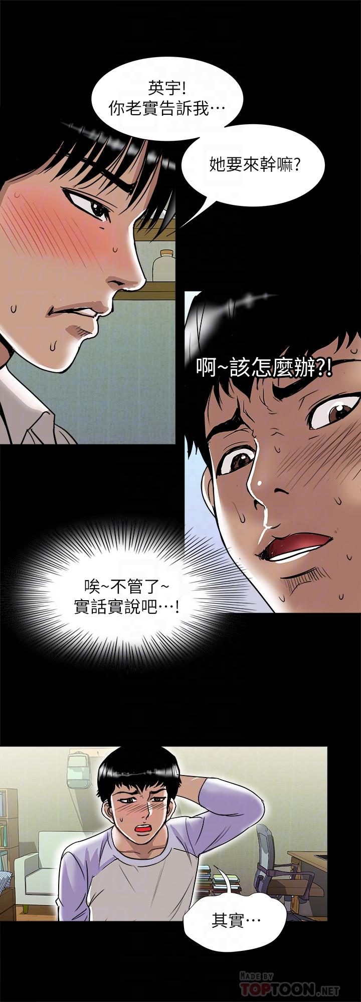 韩国漫画别人的老婆韩漫_别人的老婆-第74话(第2季)-我和你老公商量好了在线免费阅读-韩国漫画-第4张图片