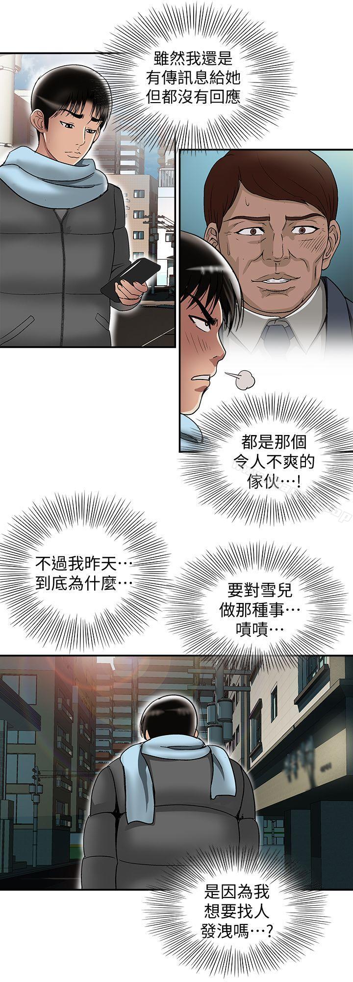韩国漫画别人的老婆韩漫_别人的老婆-第24话-目击老婆的外遇现场在线免费阅读-韩国漫画-第24张图片
