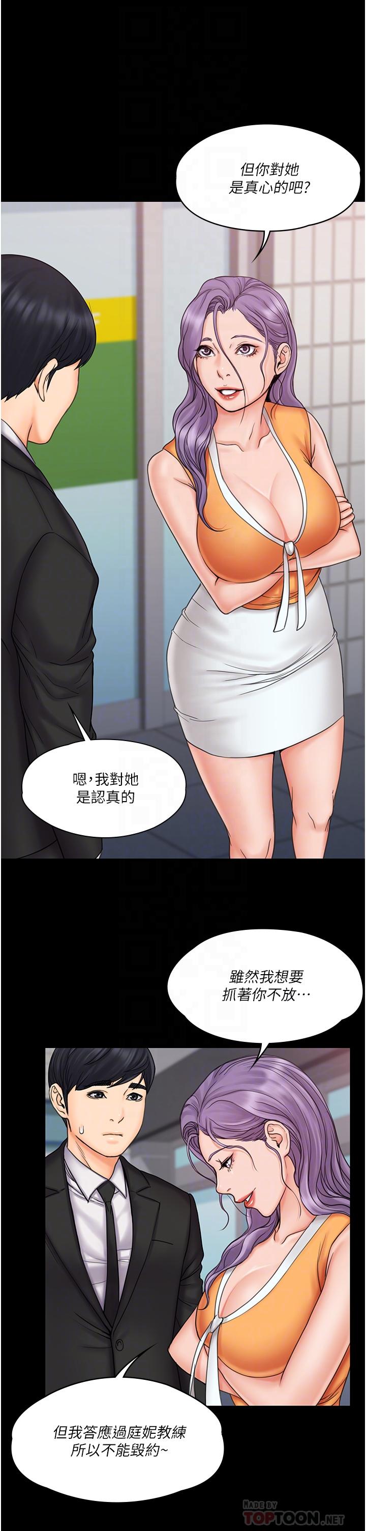 韩国漫画我投降了，女教练韩漫_我投降了，女教练-第23话_最终话-是你改变了我的人生在线免费阅读-韩国漫画-第6张图片