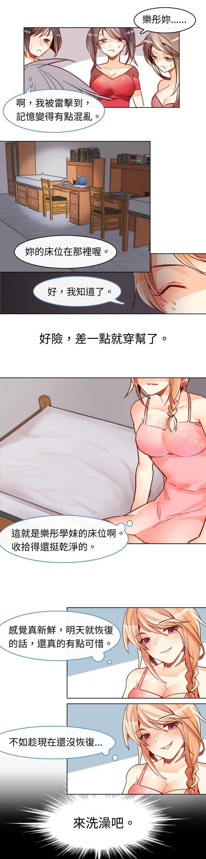 韩国漫画危险交换(完结)韩漫_危险交换(完结)-第四话在线免费阅读-韩国漫画-第15张图片