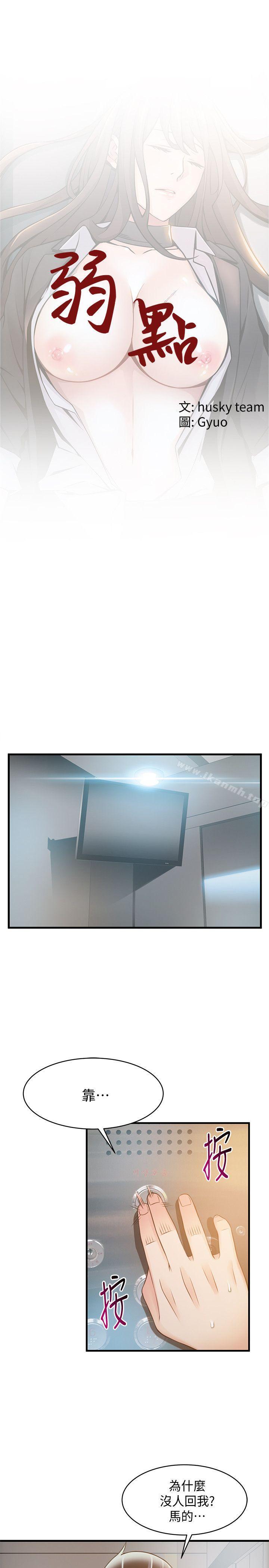 韩国漫画弱点韩漫_弱点-第11话---拯救陷入恐慌的刘世琳在线免费阅读-韩国漫画-第3张图片