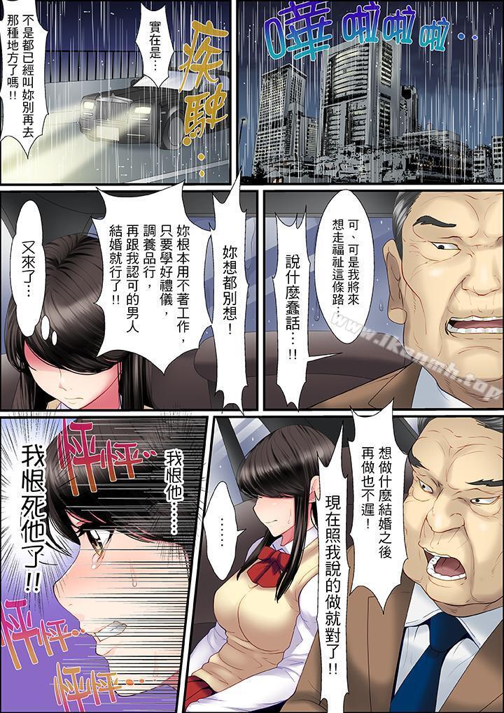 韩国漫画扭曲的复仇式性爱韩漫_扭曲的复仇式性爱-第1话在线免费阅读-韩国漫画-第12张图片