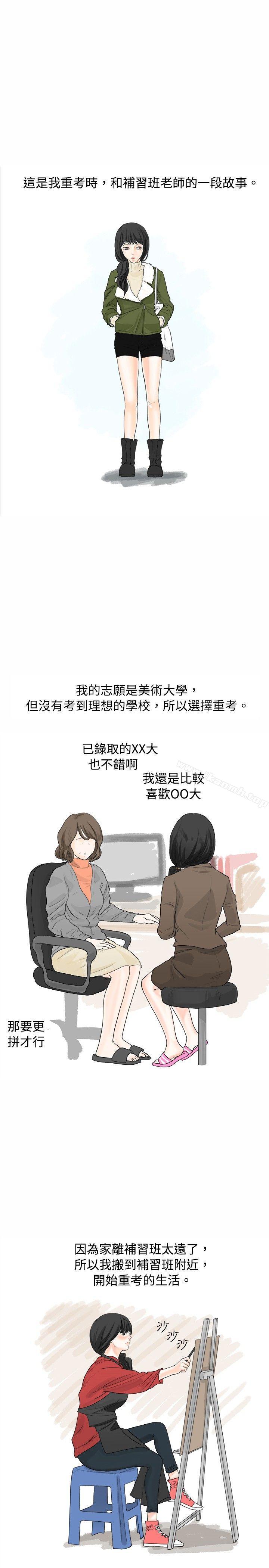 韩国漫画秘密Story(完结)韩漫_秘密Story(完结)-重考时，与补习班老师那个的故事(Preview)在线免费阅读-韩国漫画-第1张图片