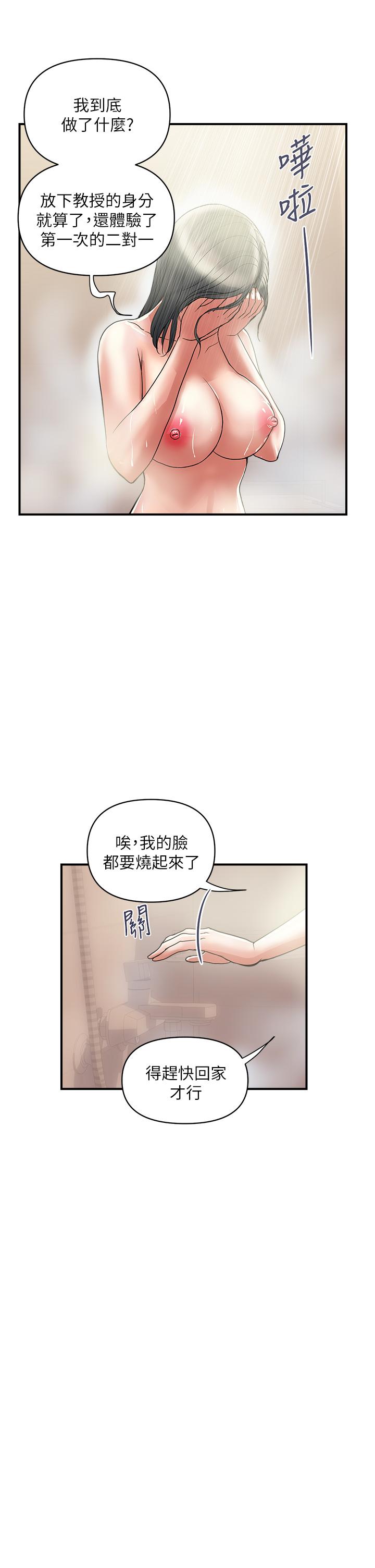 韩国漫画行走费洛蒙韩漫_行走费洛蒙-第47话-无法克制欲望的教授在线免费阅读-韩国漫画-第5张图片