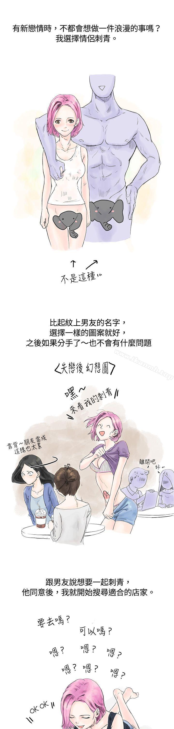 韩国漫画秘密Story(完结)韩漫_秘密Story(完结)-爱的刺青(上)在线免费阅读-韩国漫画-第1张图片