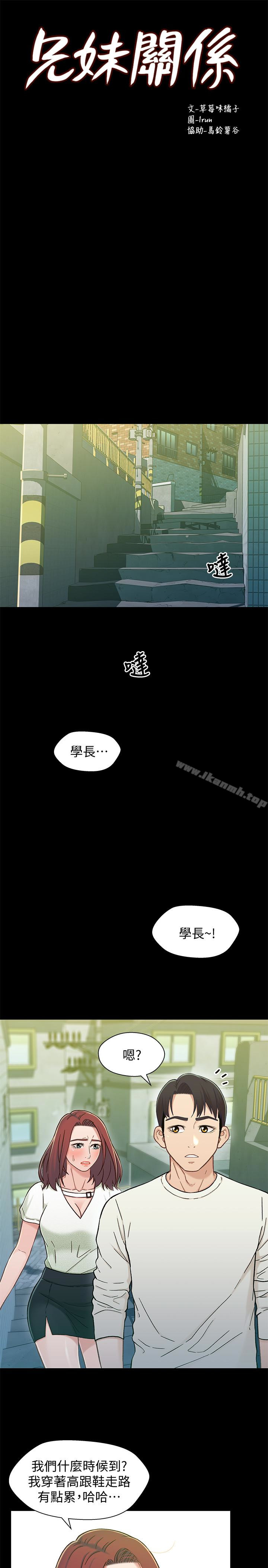 韩国漫画兄妹关系韩漫_兄妹关系-第15话-去找又莉的小橘在线免费阅读-韩国漫画-第2张图片