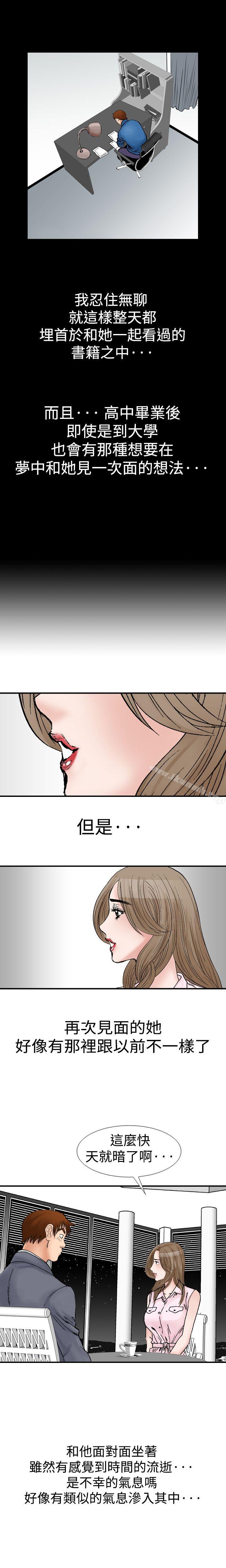 韩国漫画他的女人(完结)韩漫_他的女人(完结)-第9话在线免费阅读-韩国漫画-第5张图片